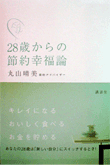 28�΂���̐ߖ�K���_