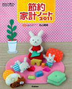 節約家計ノート2011