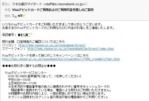 デビットカードメール